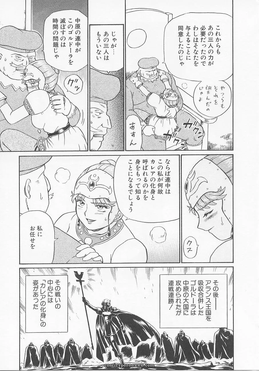 Princess Hunters: Irie Yamazaki Manga Explained - Page 122