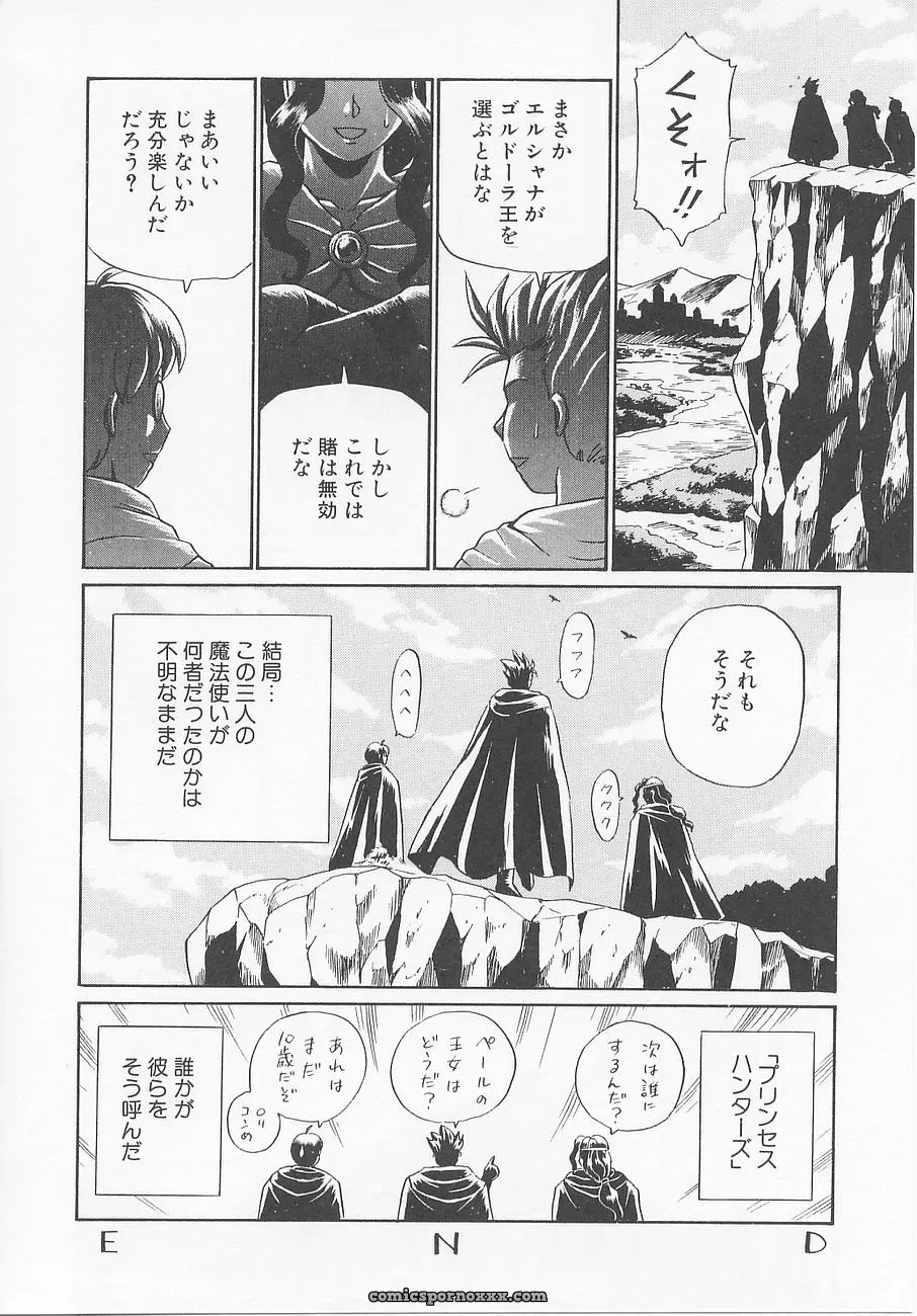 Princess Hunters: Irie Yamazaki Manga Explained - Page 123