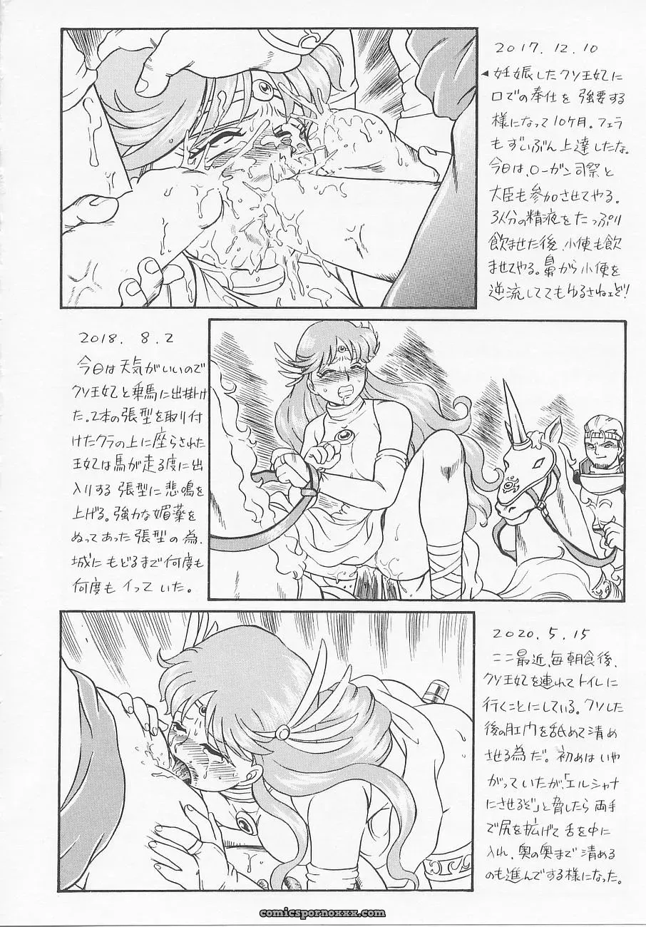 Princess Hunters: Irie Yamazaki Manga Explained - Page 127