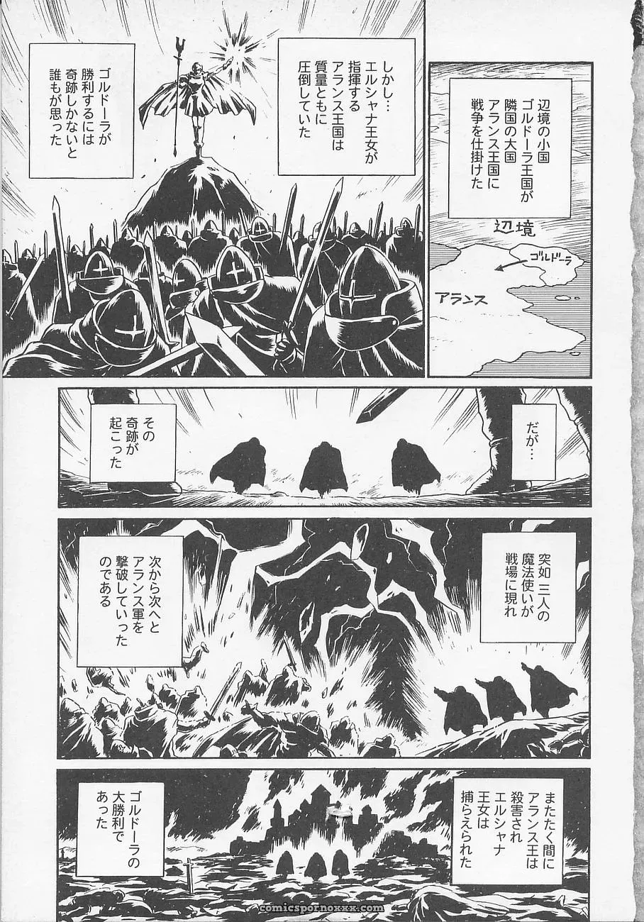 Princess Hunters: Irie Yamazaki Manga Explained - Page 4