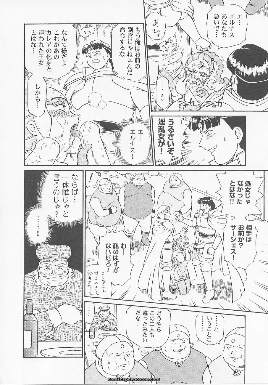 Princess Hunters: Irie Yamazaki Manga Explained - Page 45