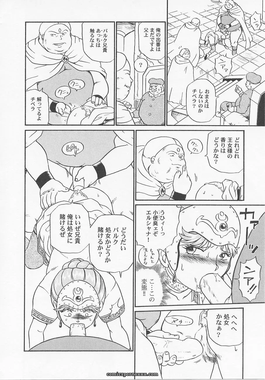 Princess Hunters: Irie Yamazaki Manga Explained - Page 8
