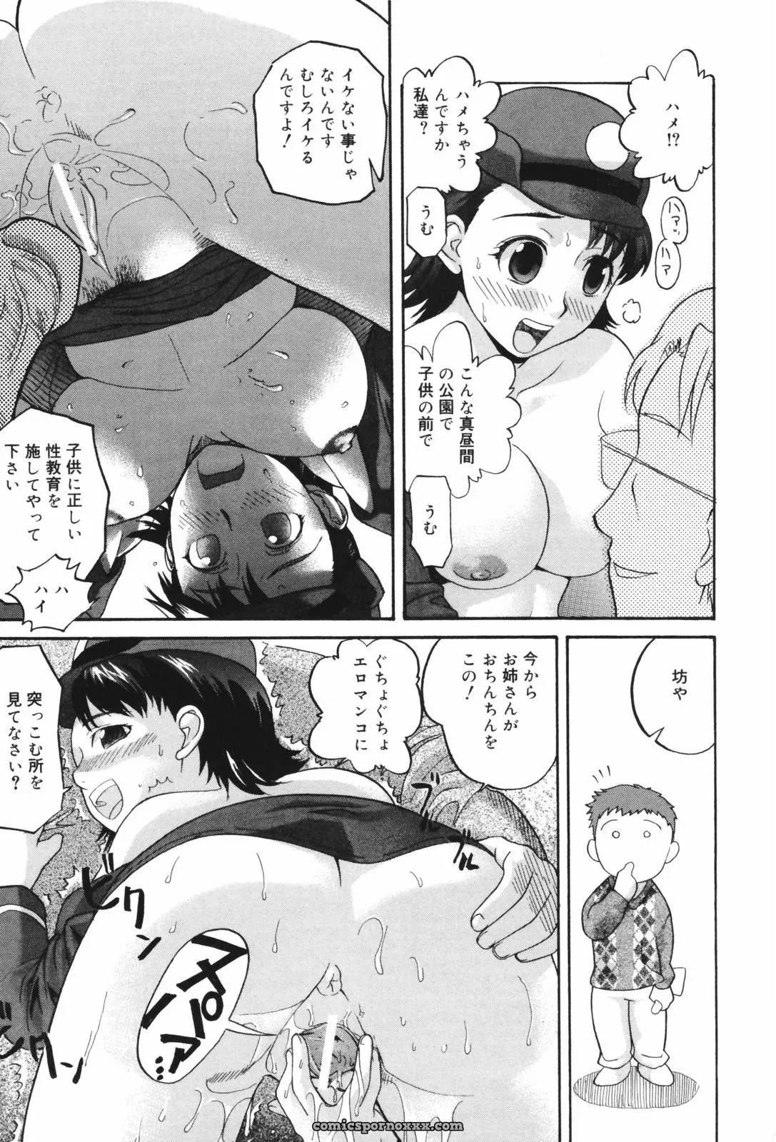 Akutsu Shun Chijoku no Nagai GoGo: Romance Manga & Read Online - Page 104