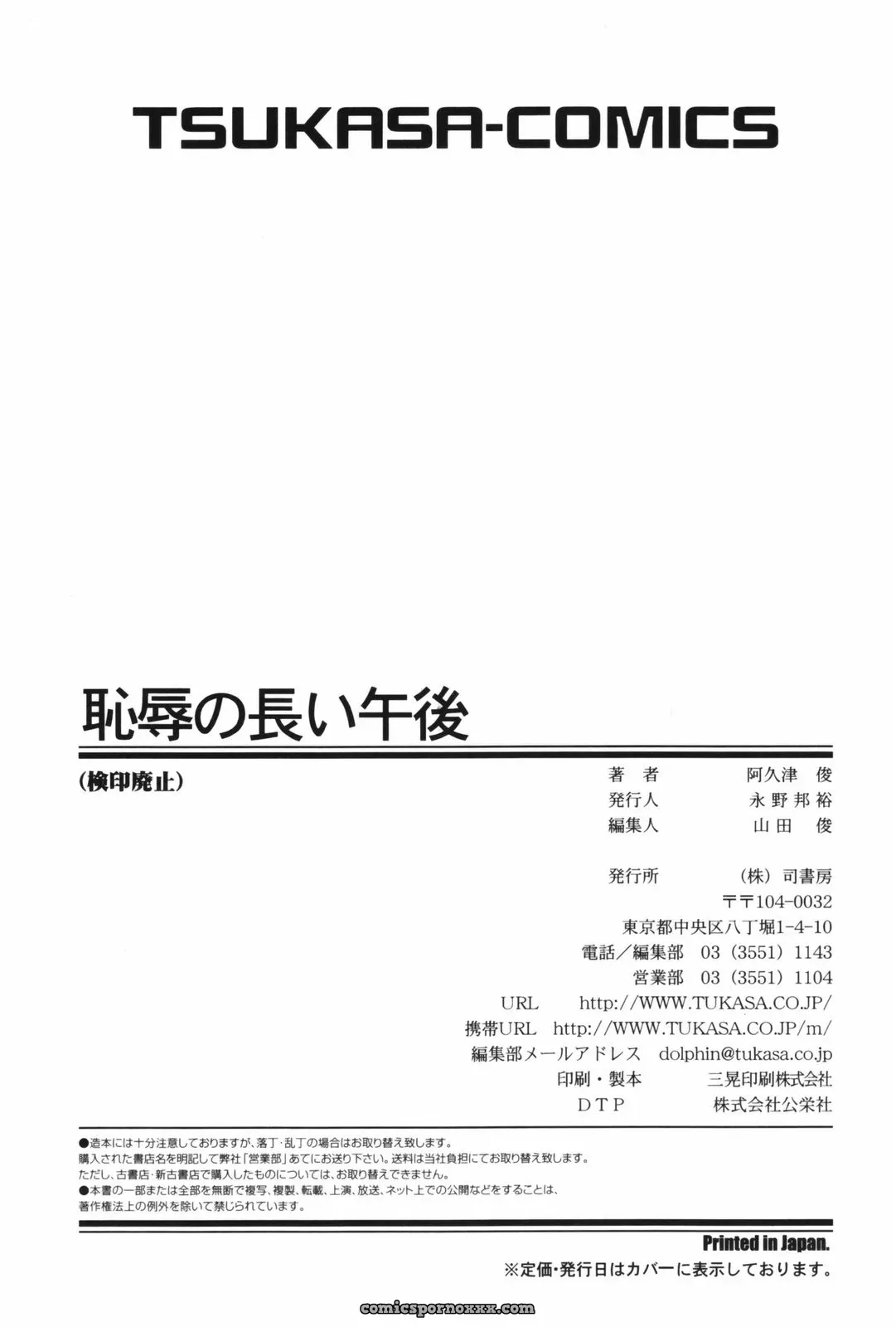 Akutsu Shun Chijoku no Nagai GoGo: Romance Manga & Read Online - Page 112