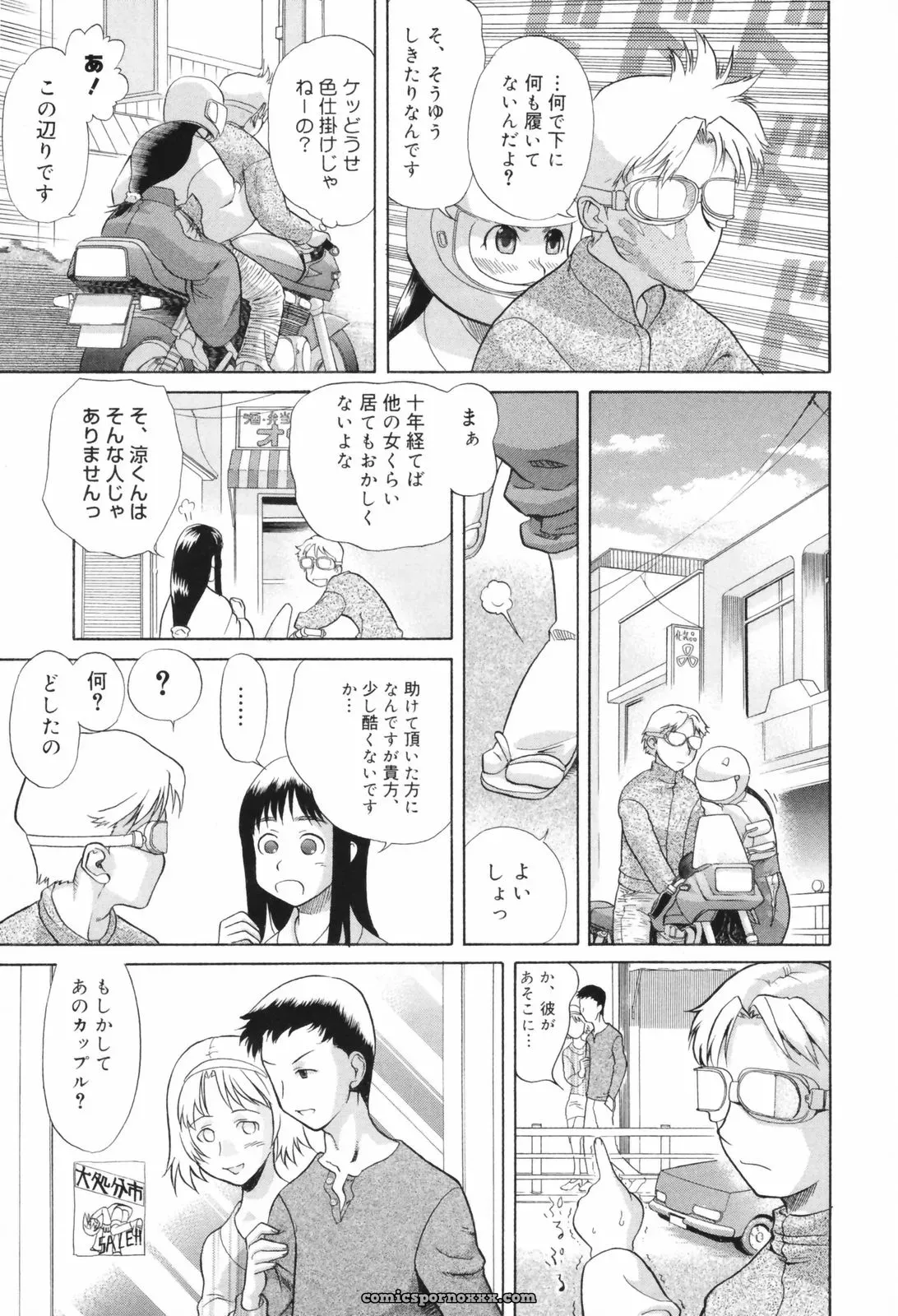 Akutsu Shun Chijoku no Nagai GoGo: Romance Manga & Read Online - Page 18