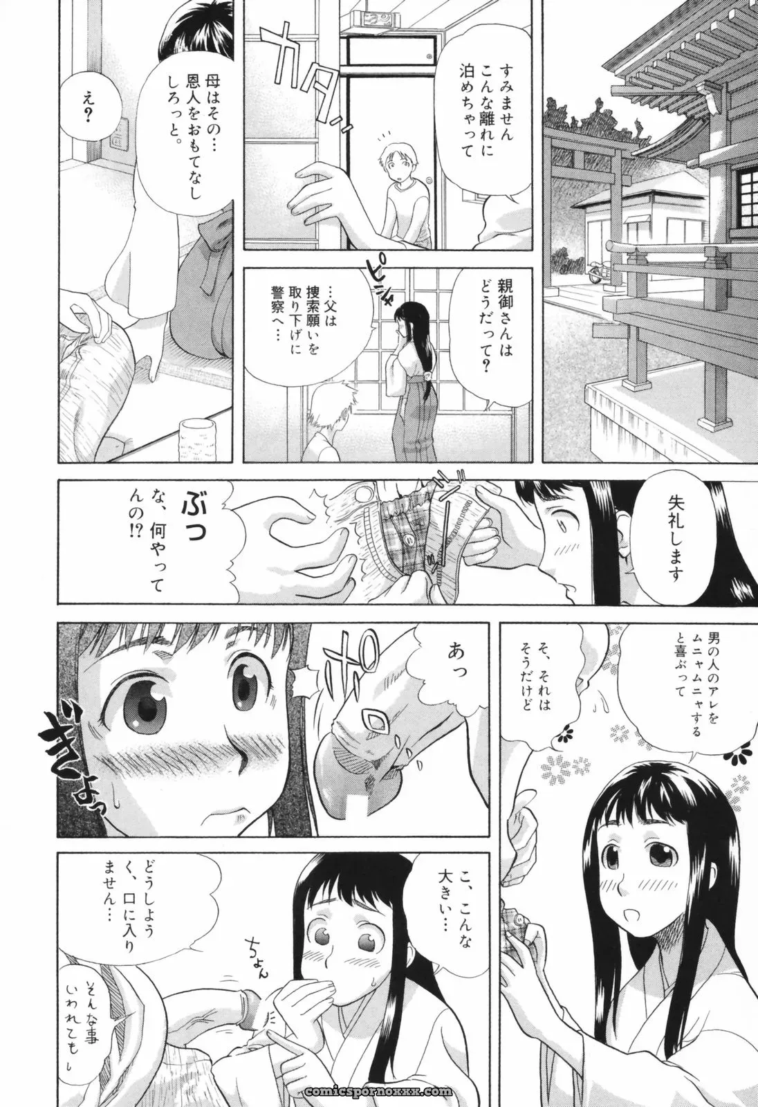 Akutsu Shun Chijoku no Nagai GoGo: Romance Manga & Read Online - Page 21