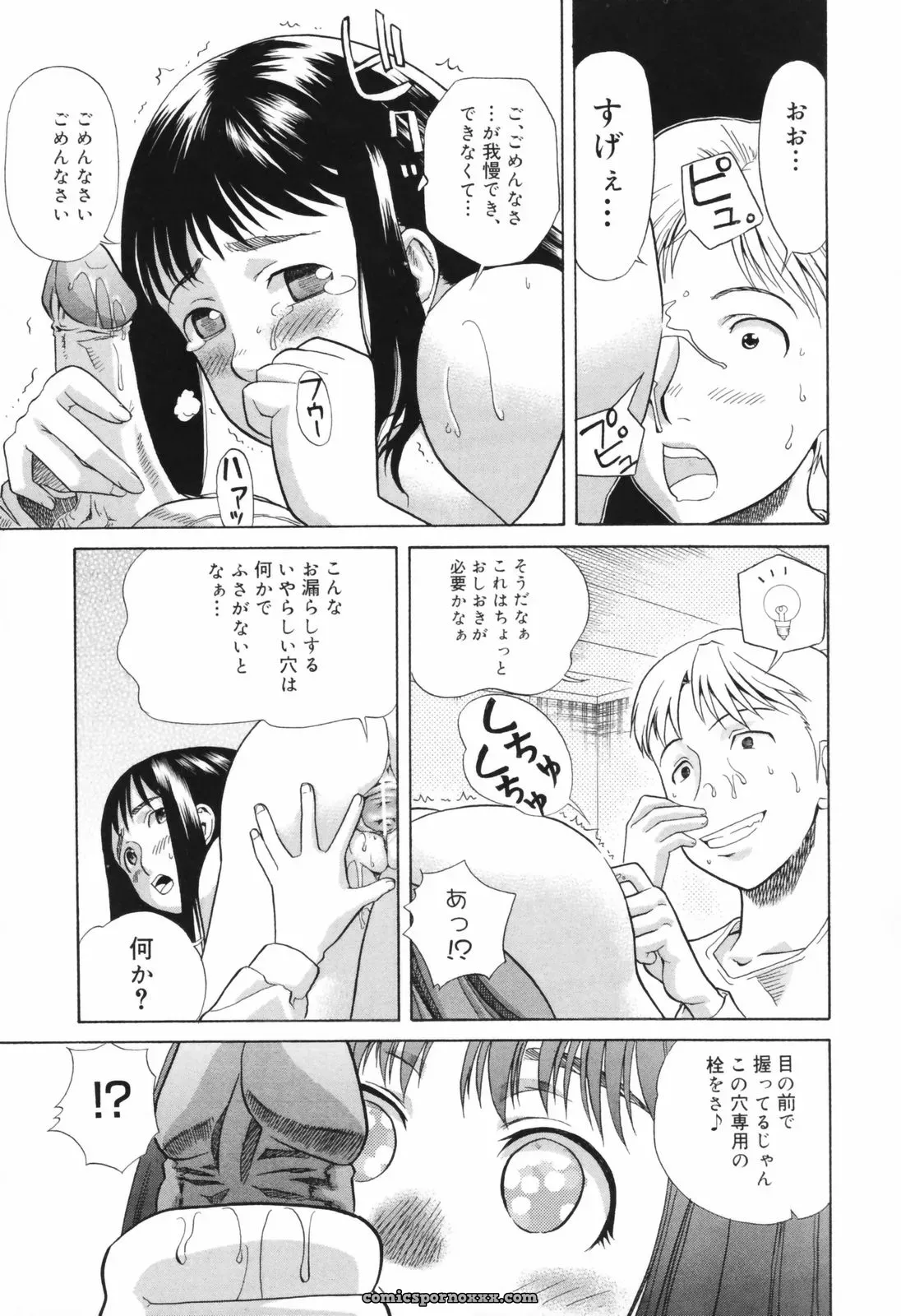 Akutsu Shun Chijoku no Nagai GoGo: Romance Manga & Read Online - Page 26