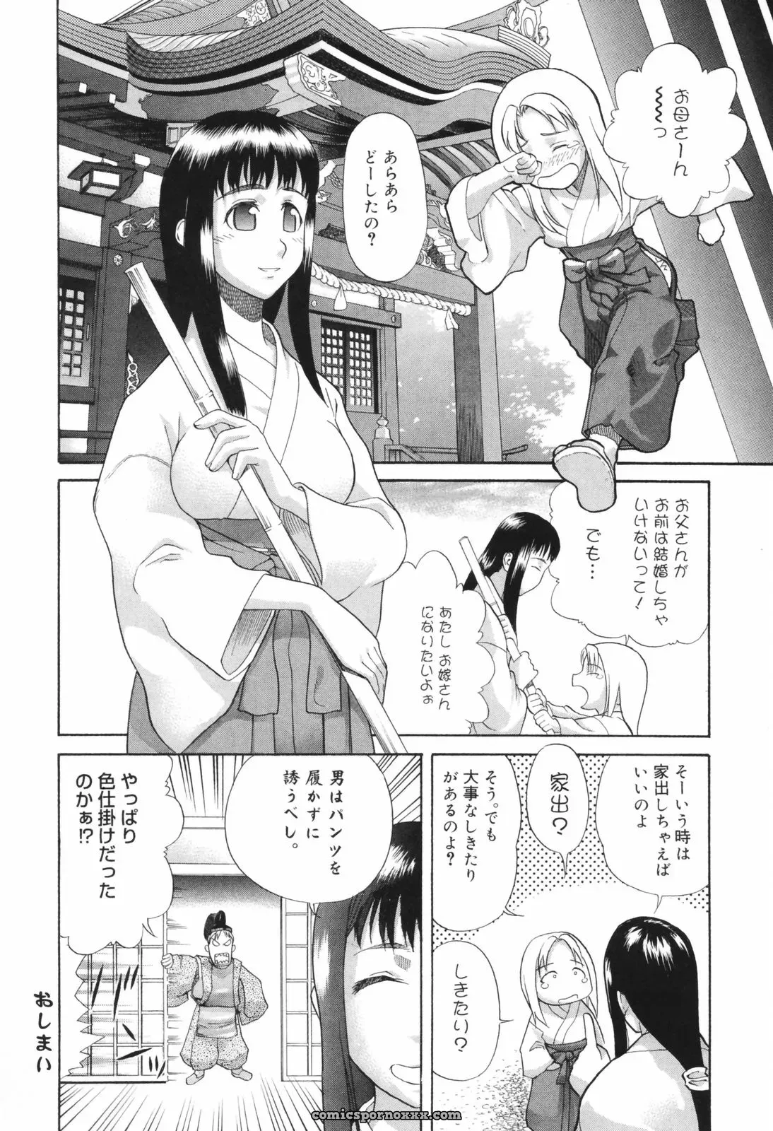 Akutsu Shun Chijoku no Nagai GoGo: Romance Manga & Read Online - Page 33