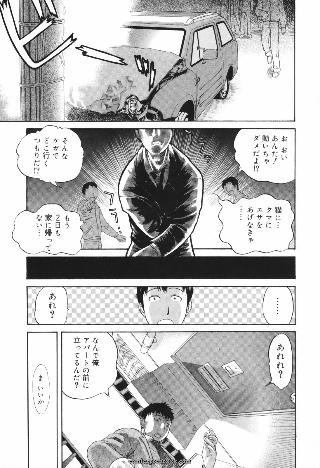 Akutsu Shun Chijoku no Nagai GoGo: Romance Manga & Read Online - Page 50
