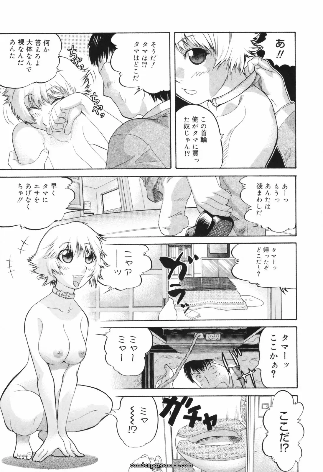 Akutsu Shun Chijoku no Nagai GoGo: Romance Manga & Read Online - Page 54