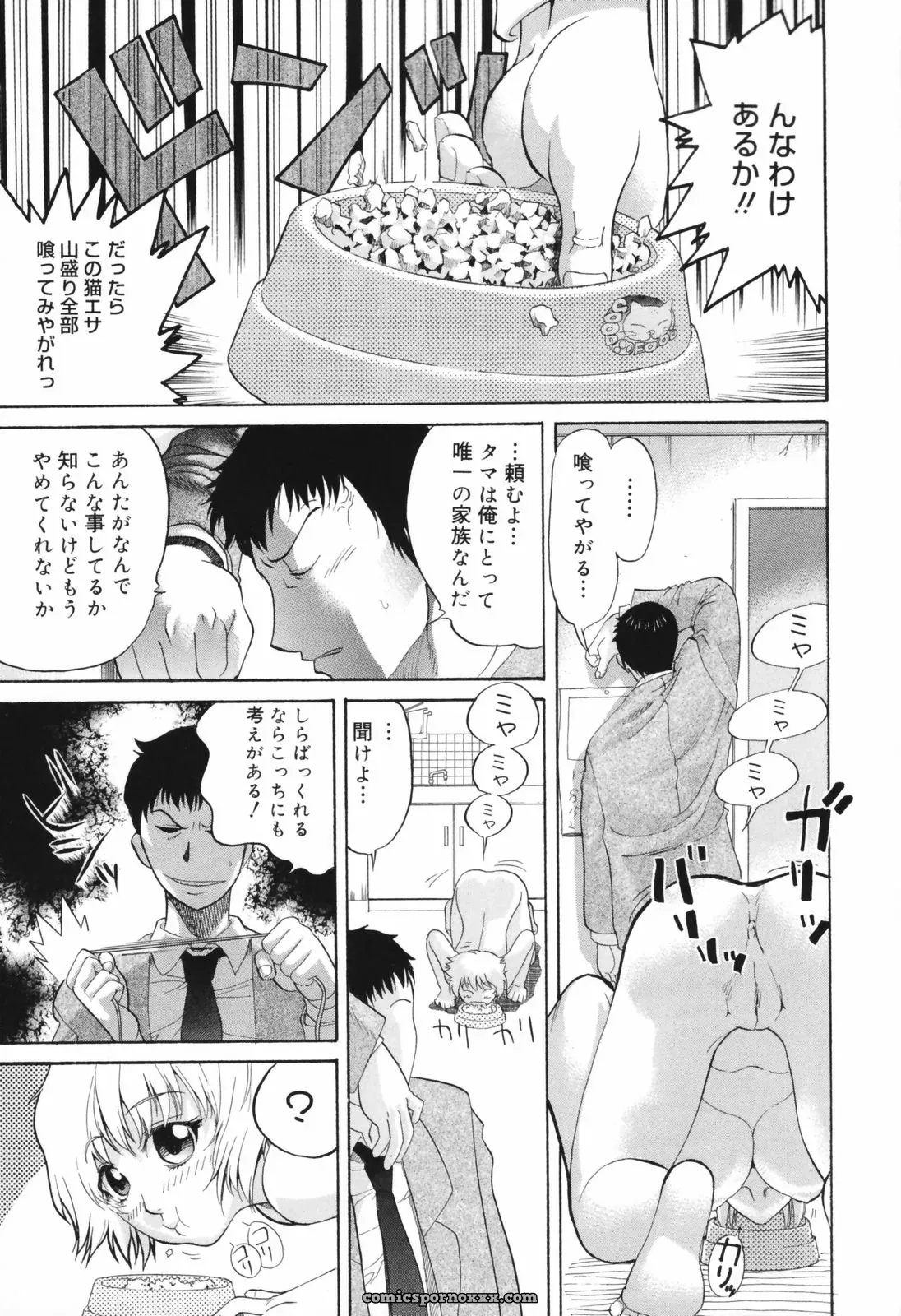 Akutsu Shun Chijoku no Nagai GoGo: Romance Manga & Read Online - Page 56