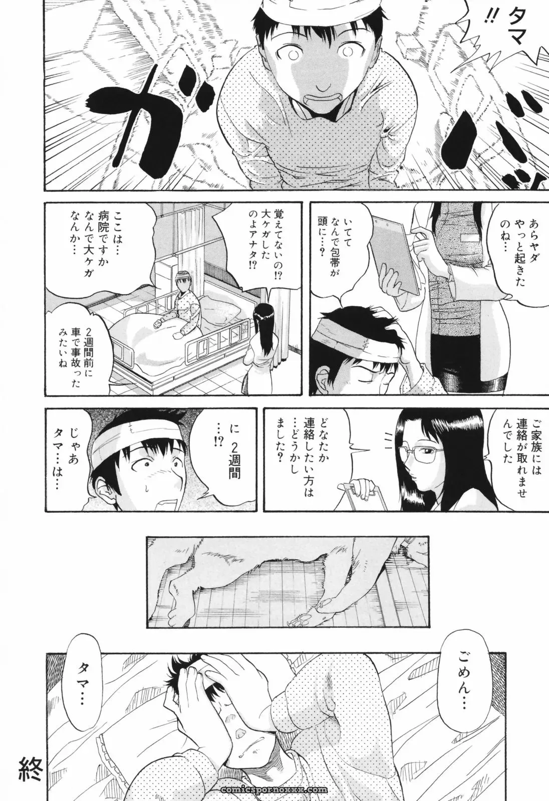 Akutsu Shun Chijoku no Nagai GoGo: Romance Manga & Read Online - Page 67
