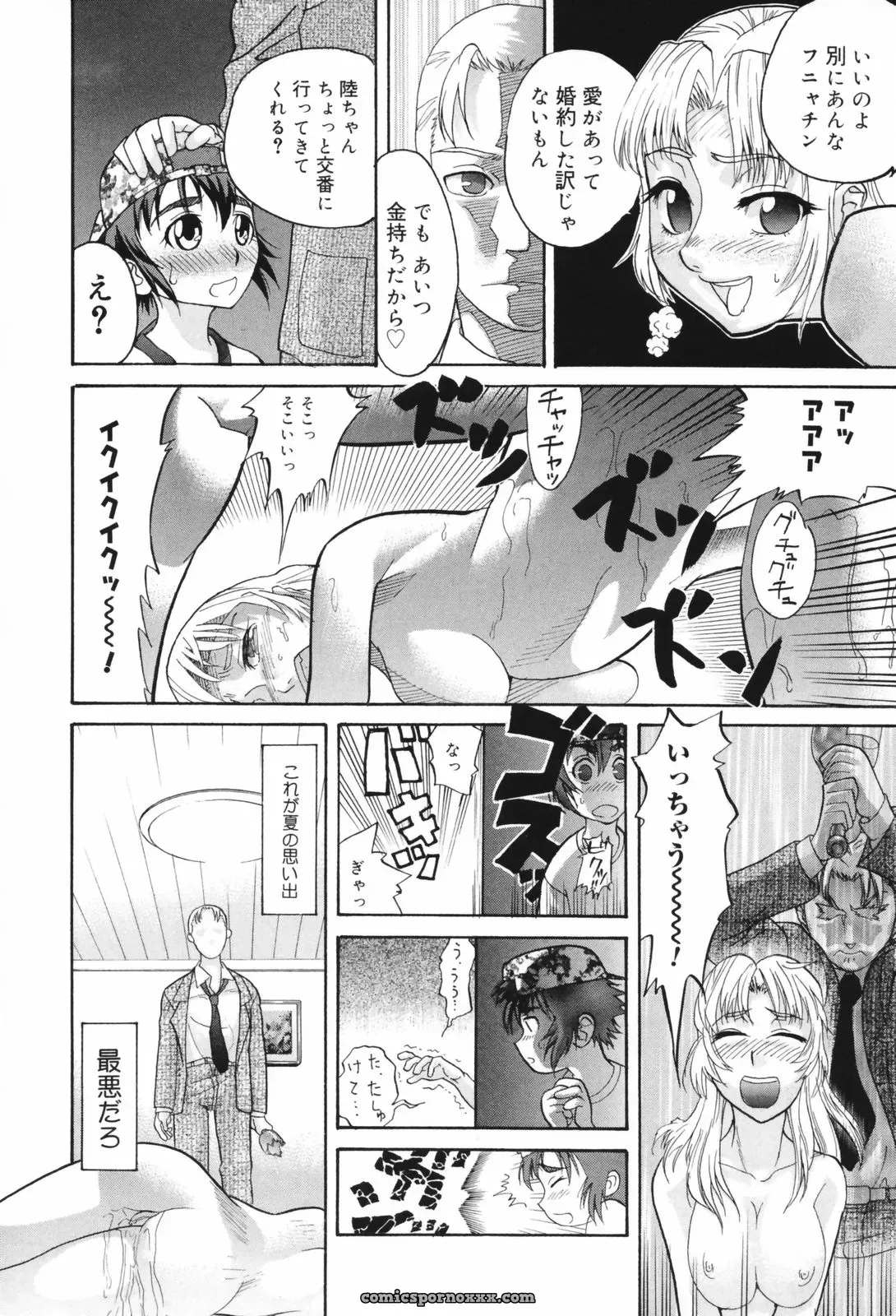 Akutsu Shun Chijoku no Nagai GoGo: Romance Manga & Read Online - Page 71