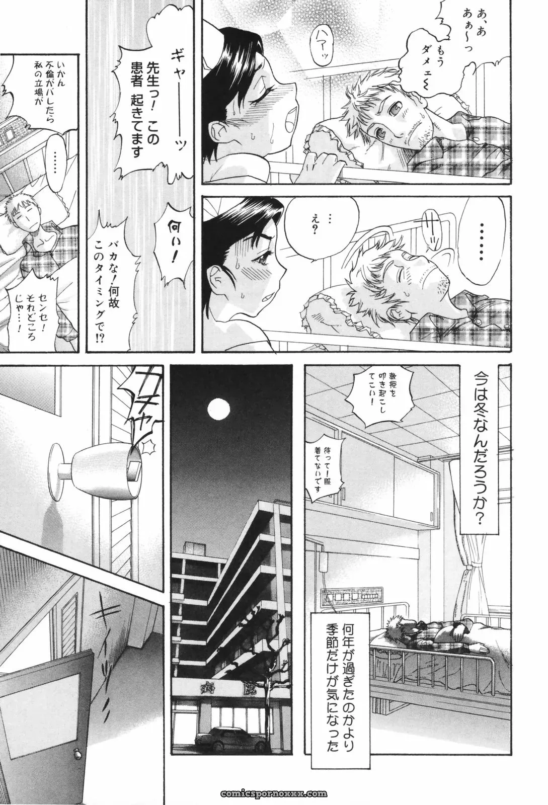 Akutsu Shun Chijoku no Nagai GoGo: Romance Manga & Read Online - Page 74