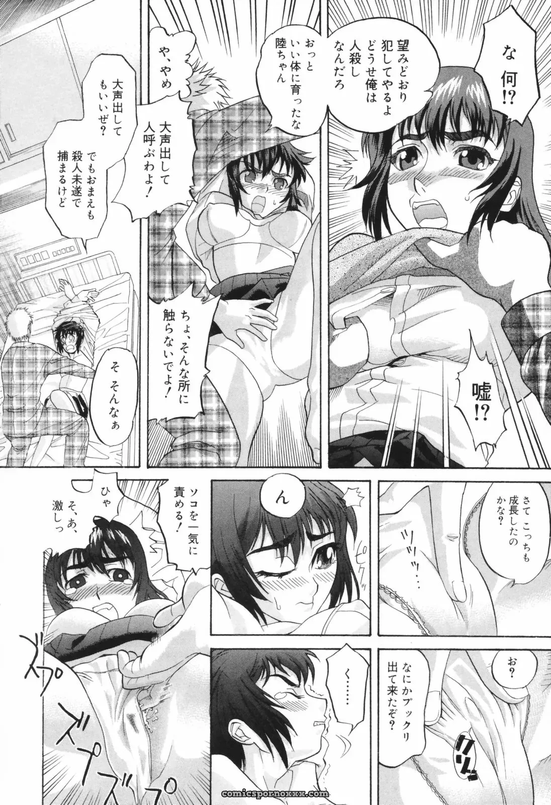 Akutsu Shun Chijoku no Nagai GoGo: Romance Manga & Read Online - Page 77