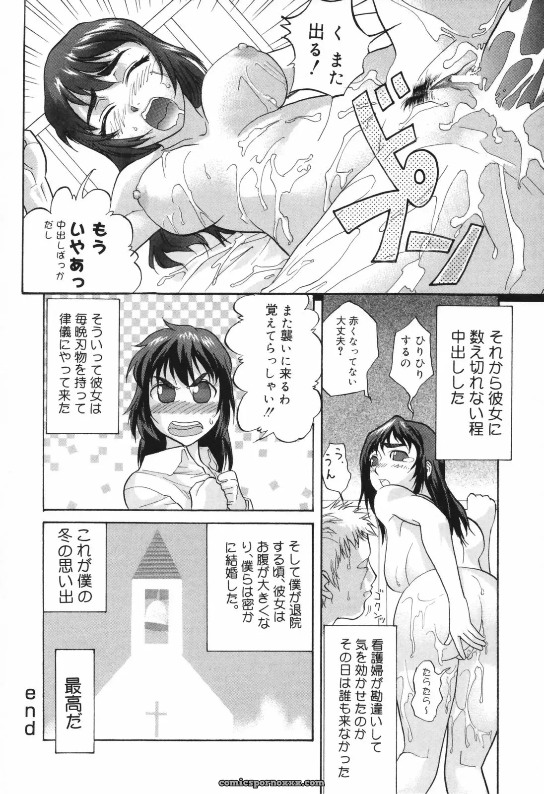Akutsu Shun Chijoku no Nagai GoGo: Romance Manga & Read Online - Page 85