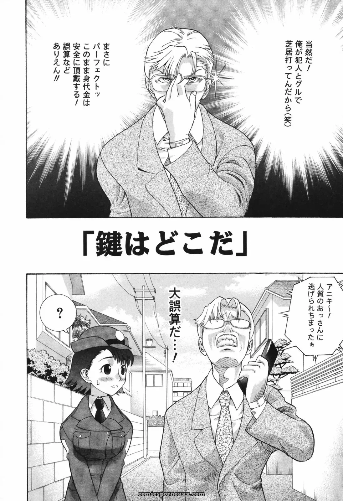 Akutsu Shun Chijoku no Nagai GoGo: Romance Manga & Read Online - Page 95