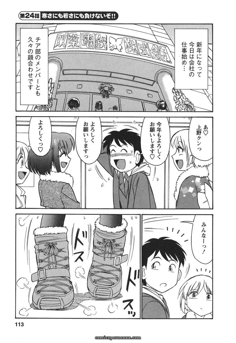 Charlie Nishinaka Cheers! 3 – A Heartwarming Moment - Page 115