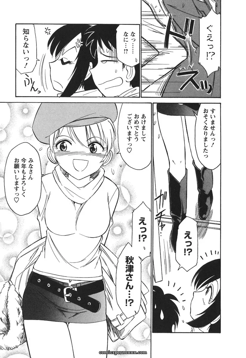 Charlie Nishinaka Cheers! 3 – A Heartwarming Moment - Page 119