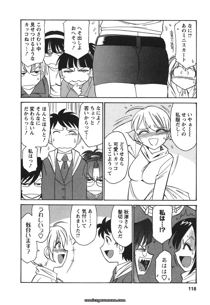 Charlie Nishinaka Cheers! 3 – A Heartwarming Moment - Page 120