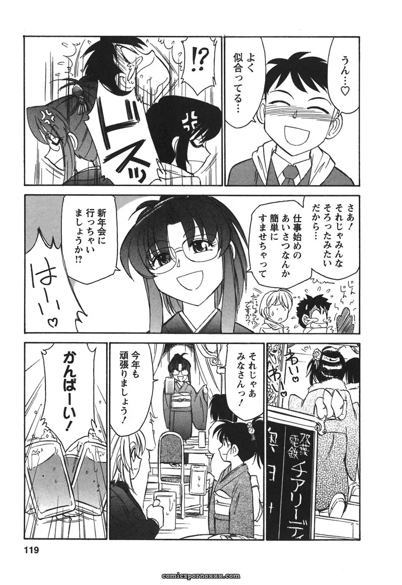 Charlie Nishinaka Cheers! 3 – A Heartwarming Moment - Page 121