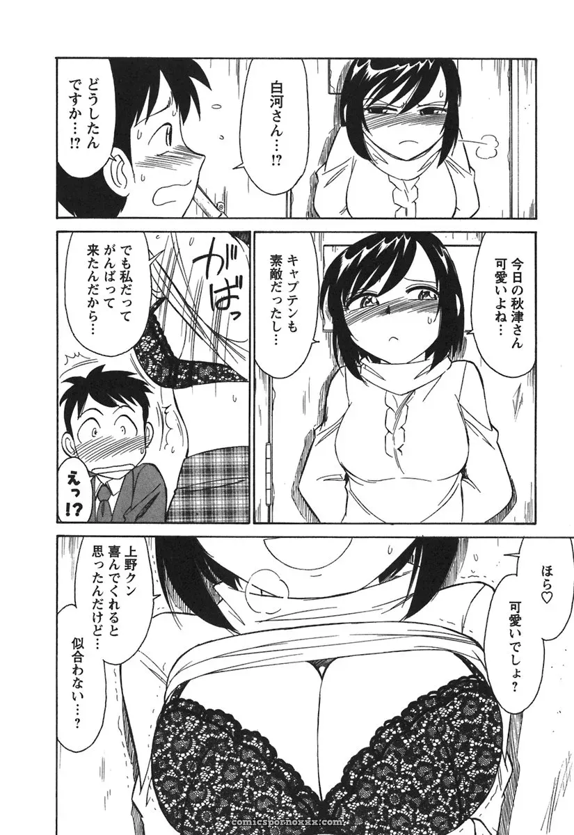 Charlie Nishinaka Cheers! 3 – A Heartwarming Moment - Page 124