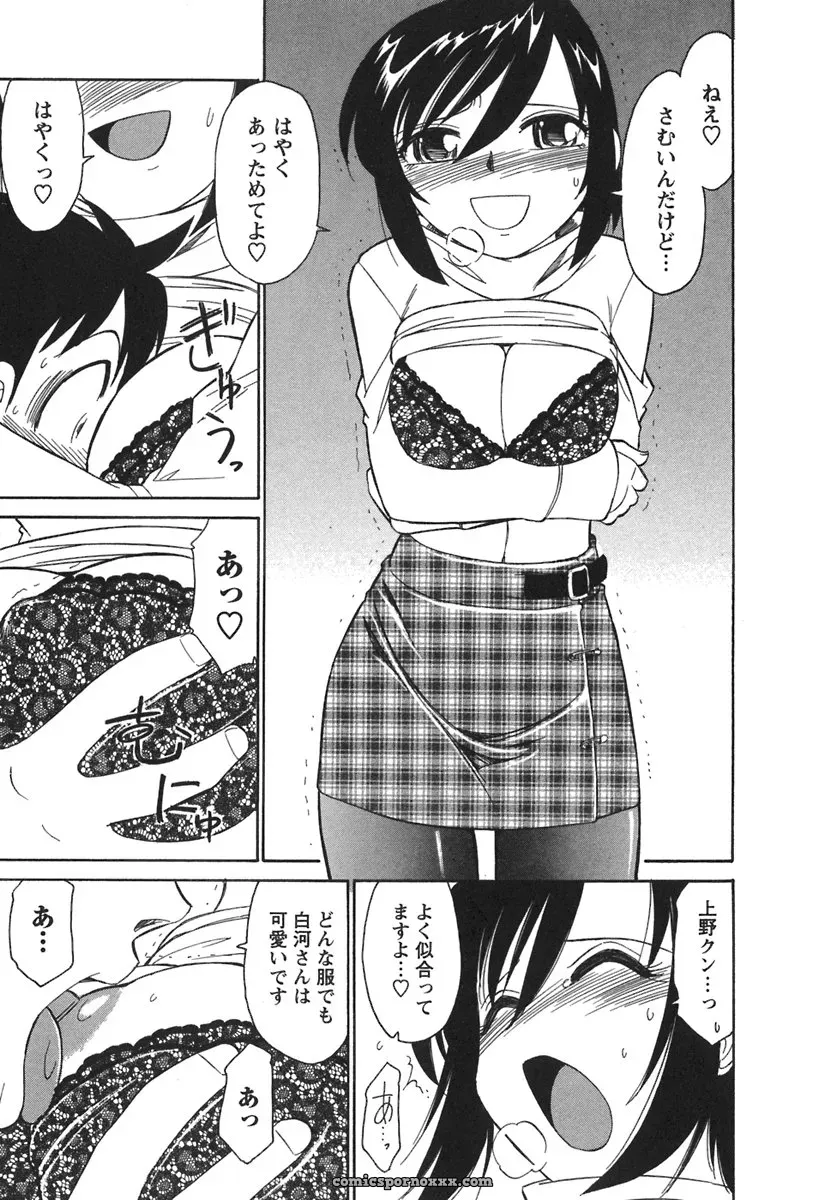 Charlie Nishinaka Cheers! 3 – A Heartwarming Moment - Page 125