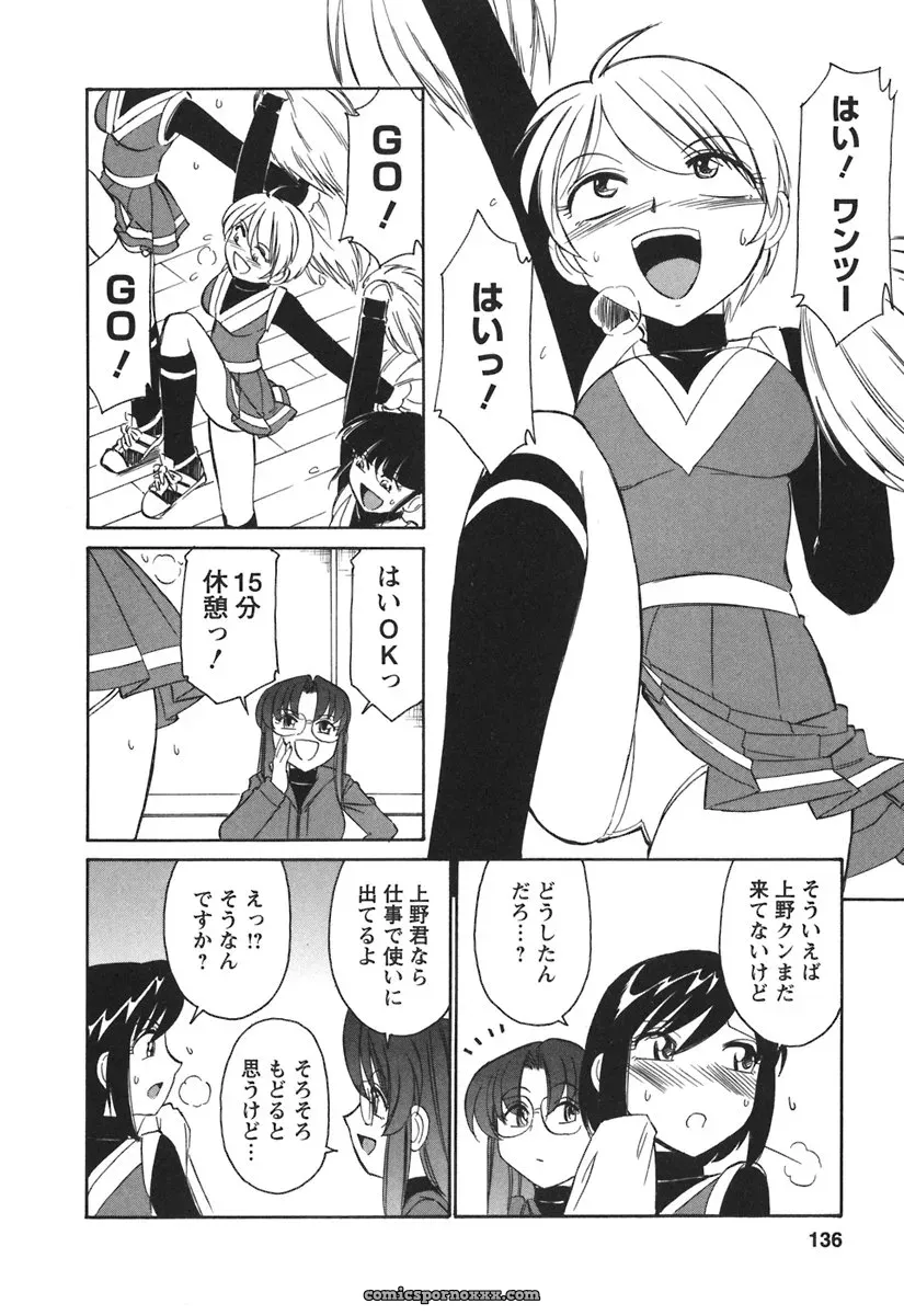 Charlie Nishinaka Cheers! 3 – A Heartwarming Moment - Page 138