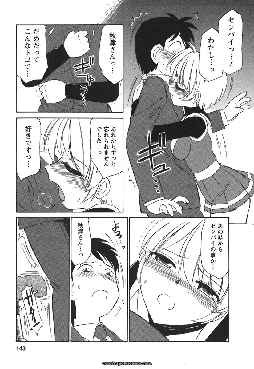 Charlie Nishinaka Cheers! 3 – A Heartwarming Moment - Page 145