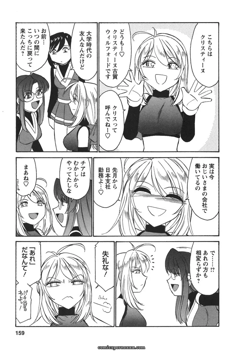 Charlie Nishinaka Cheers! 3 – A Heartwarming Moment - Page 161