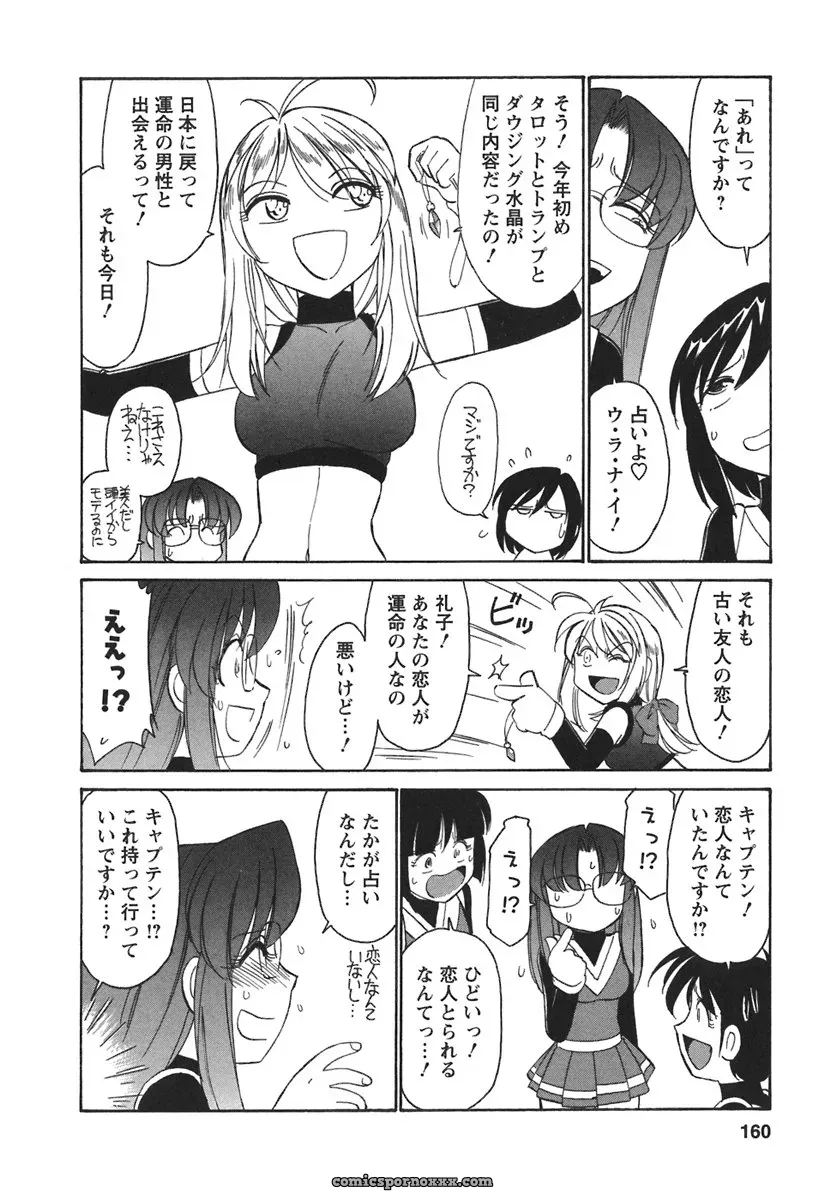 Charlie Nishinaka Cheers! 3 – A Heartwarming Moment - Page 162