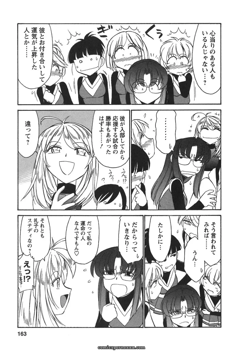 Charlie Nishinaka Cheers! 3 – A Heartwarming Moment - Page 165