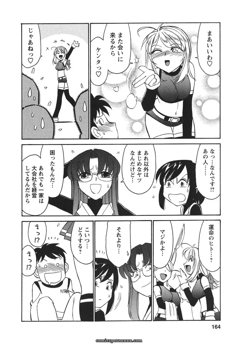 Charlie Nishinaka Cheers! 3 – A Heartwarming Moment - Page 166