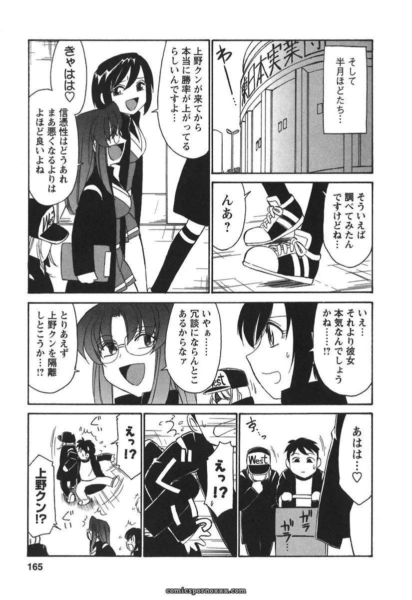 Charlie Nishinaka Cheers! 3 – A Heartwarming Moment - Page 167