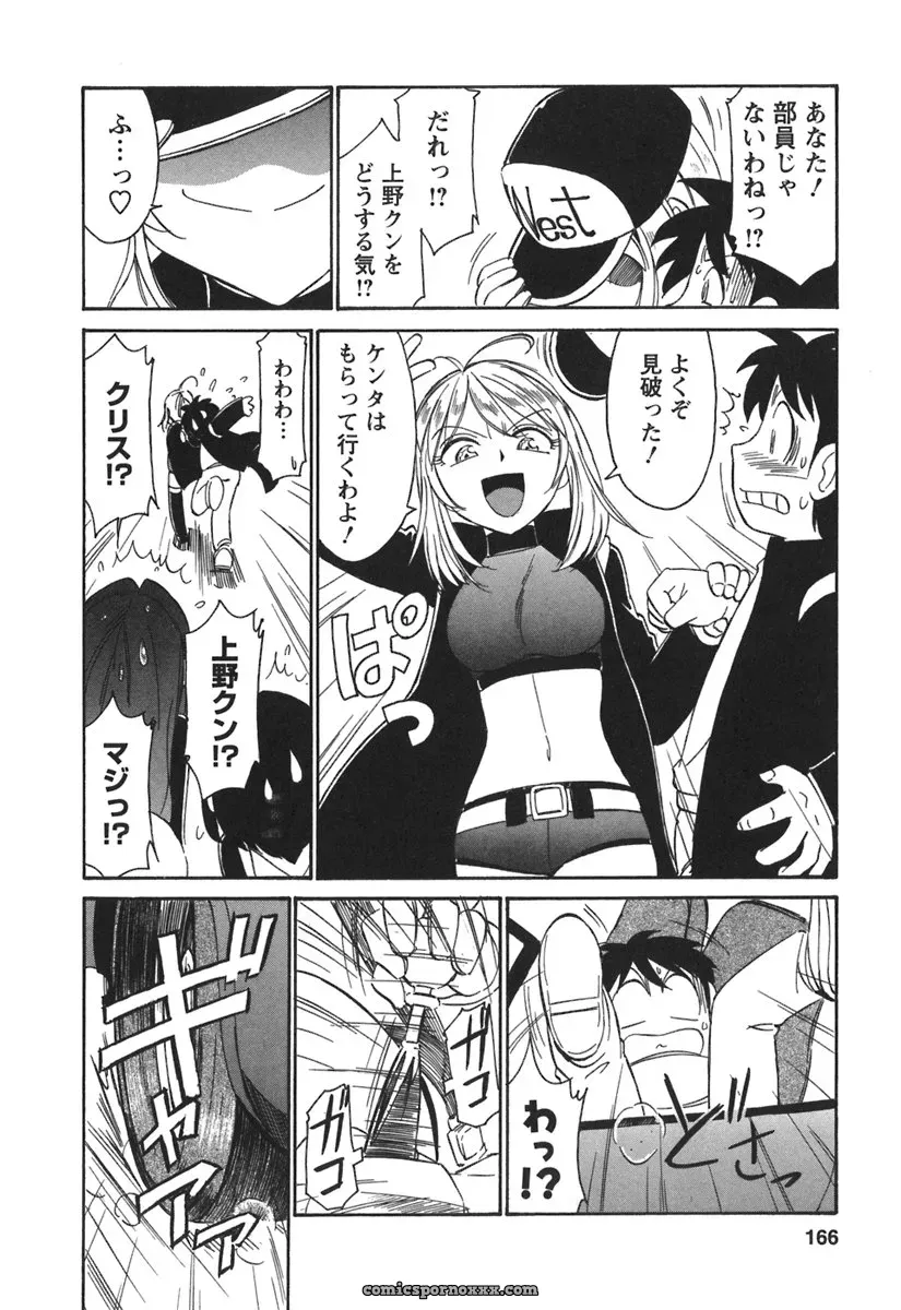 Charlie Nishinaka Cheers! 3 – A Heartwarming Moment - Page 168