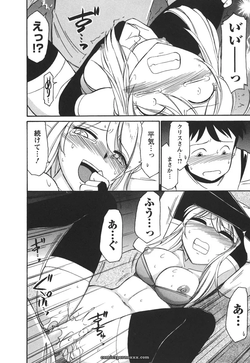 Charlie Nishinaka Cheers! 3 – A Heartwarming Moment - Page 176