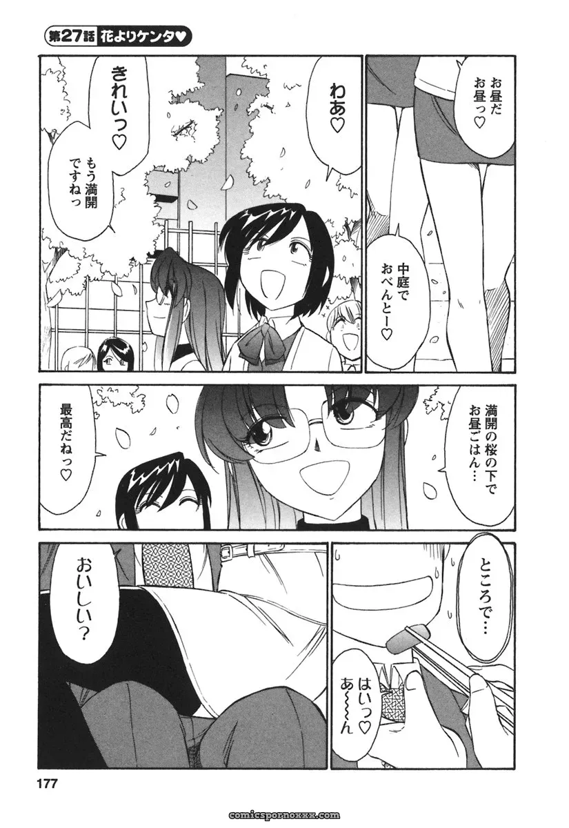 Charlie Nishinaka Cheers! 3 – A Heartwarming Moment - Page 179