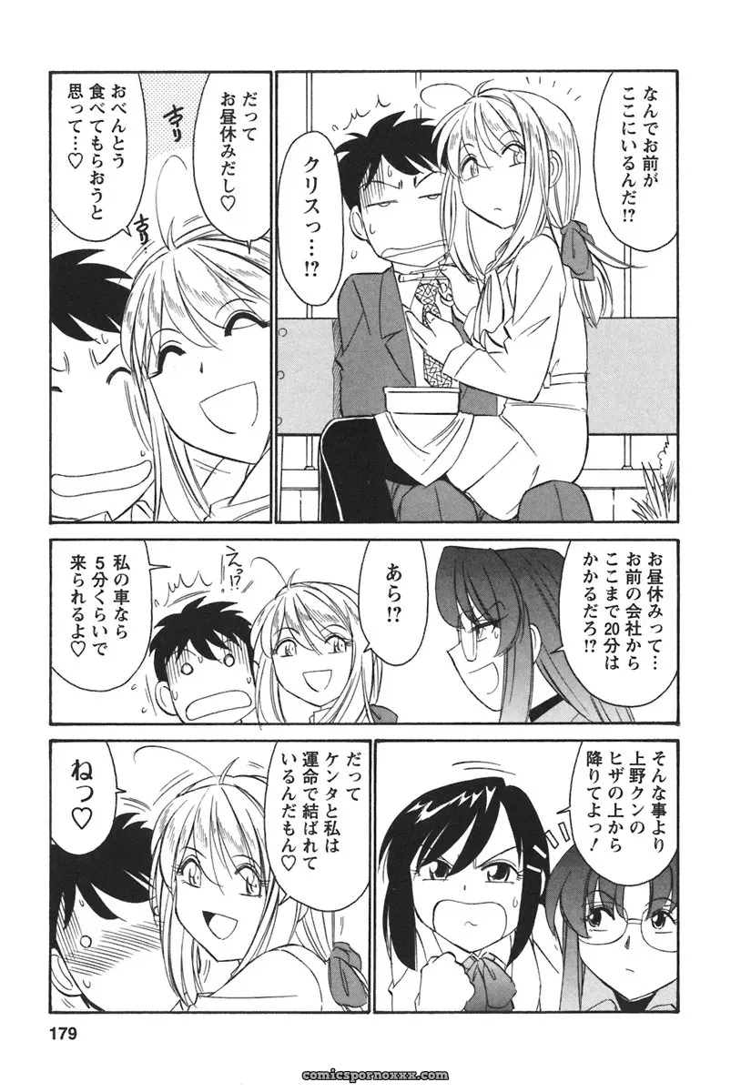 Charlie Nishinaka Cheers! 3 – A Heartwarming Moment - Page 181
