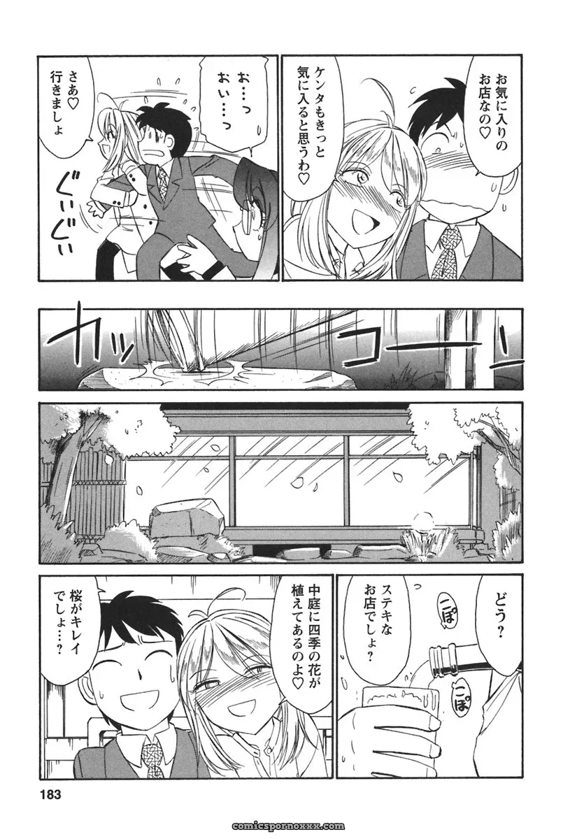Charlie Nishinaka Cheers! 3 – A Heartwarming Moment - Page 185