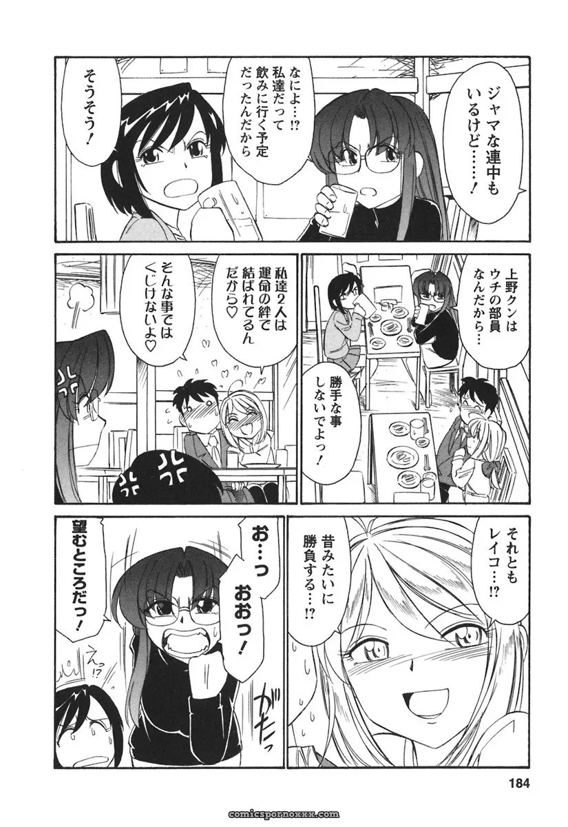 Charlie Nishinaka Cheers! 3 – A Heartwarming Moment - Page 186