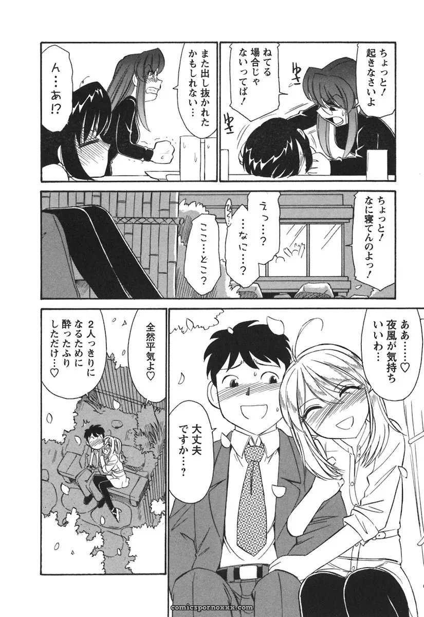 Charlie Nishinaka Cheers! 3 – A Heartwarming Moment - Page 188