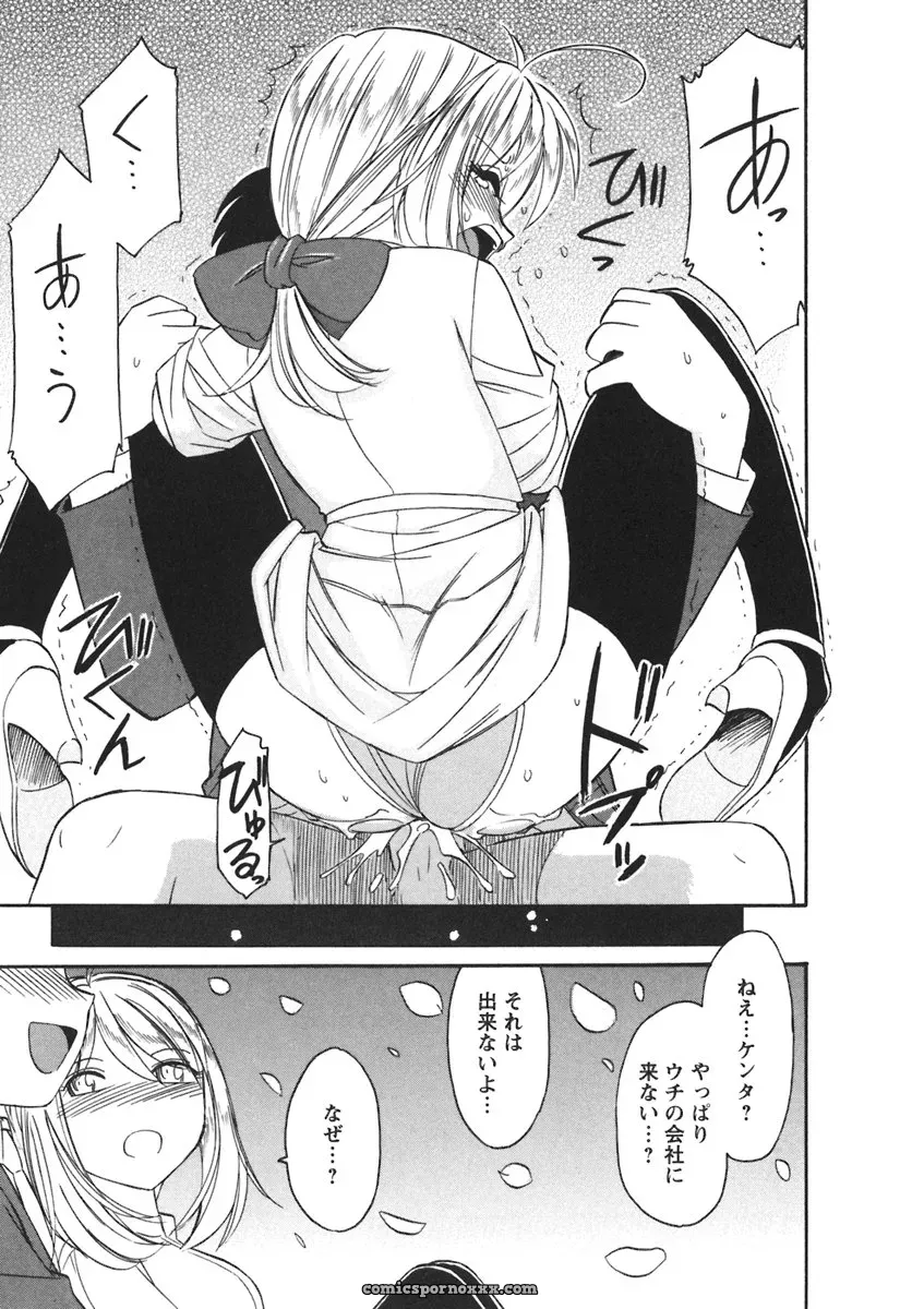 Charlie Nishinaka Cheers! 3 – A Heartwarming Moment - Page 197