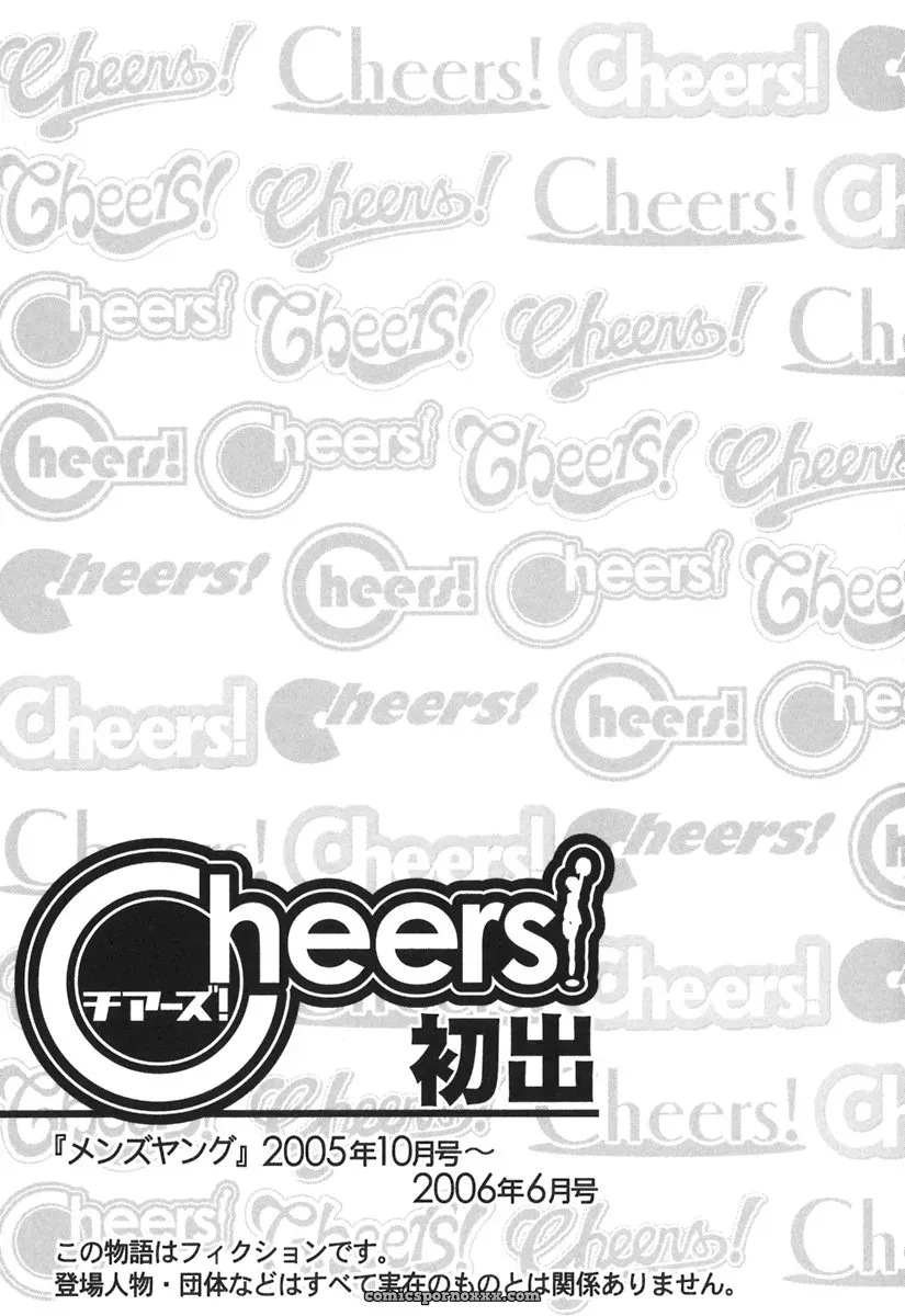 Charlie Nishinaka Cheers! 3 – A Heartwarming Moment - Page 203