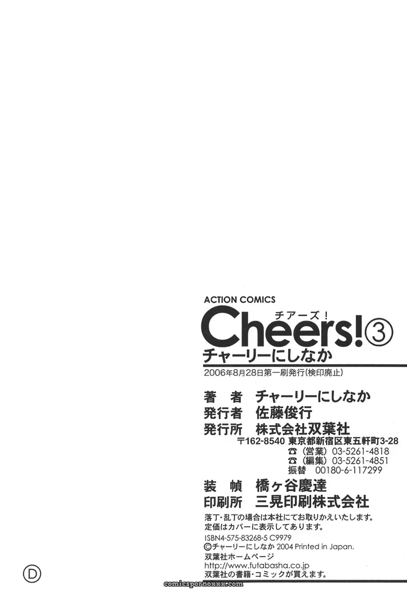 Charlie Nishinaka Cheers! 3 – A Heartwarming Moment - Page 204