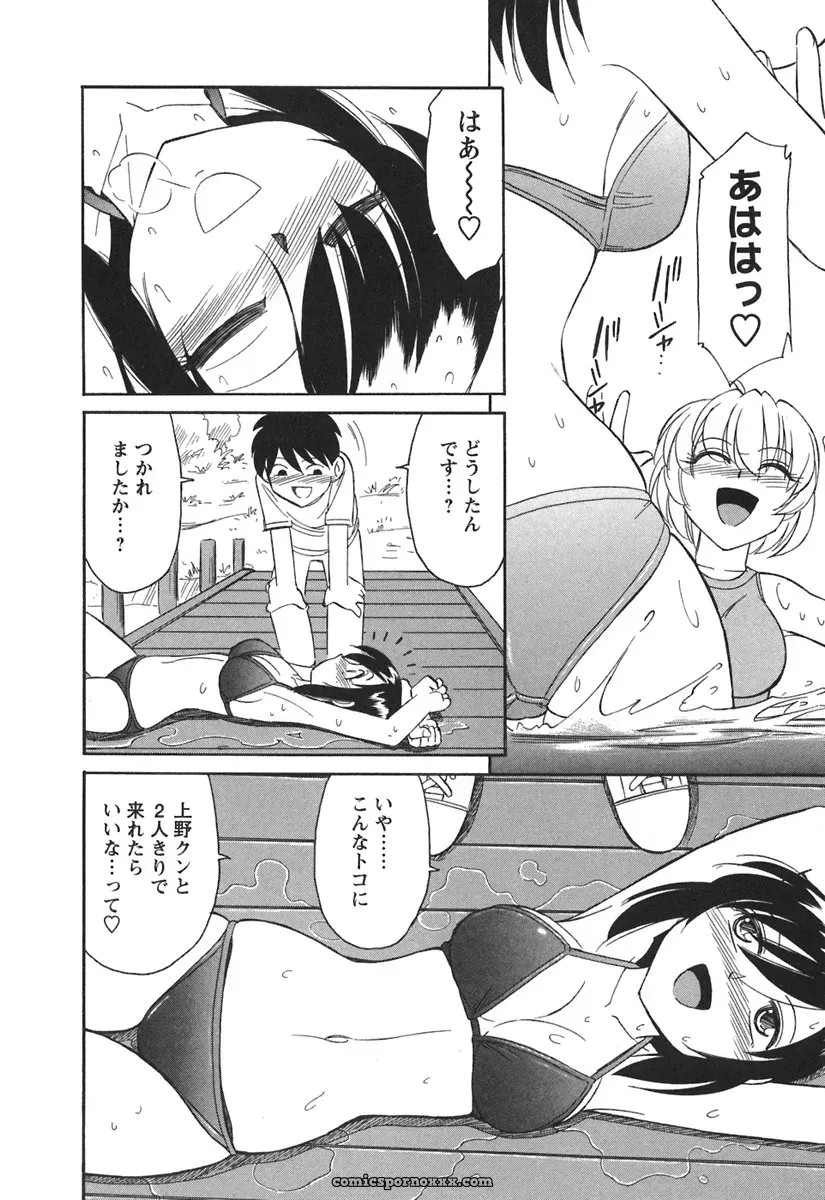 Charlie Nishinaka Cheers! 3 – A Heartwarming Moment - Page 22