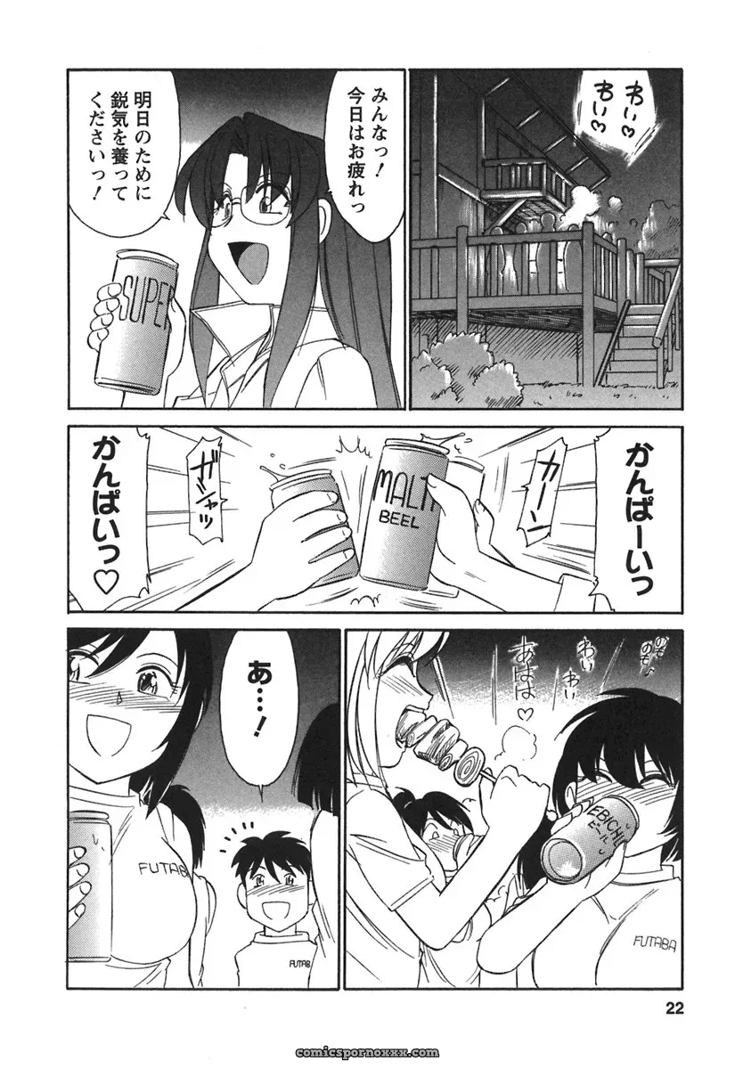 Charlie Nishinaka Cheers! 3 – A Heartwarming Moment - Page 24