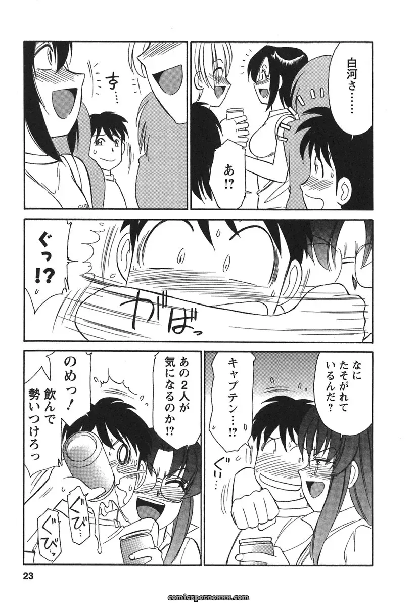Charlie Nishinaka Cheers! 3 – A Heartwarming Moment - Page 27