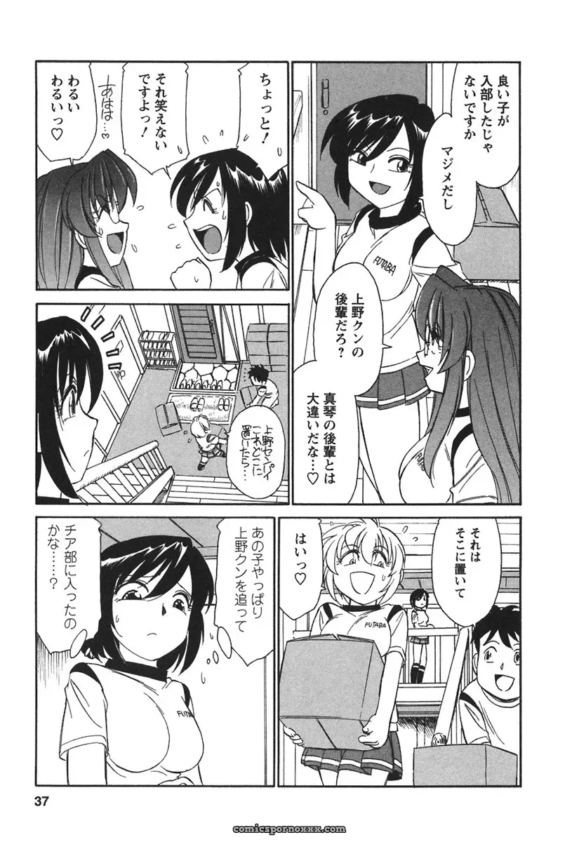 Charlie Nishinaka Cheers! 3 – A Heartwarming Moment - Page 39
