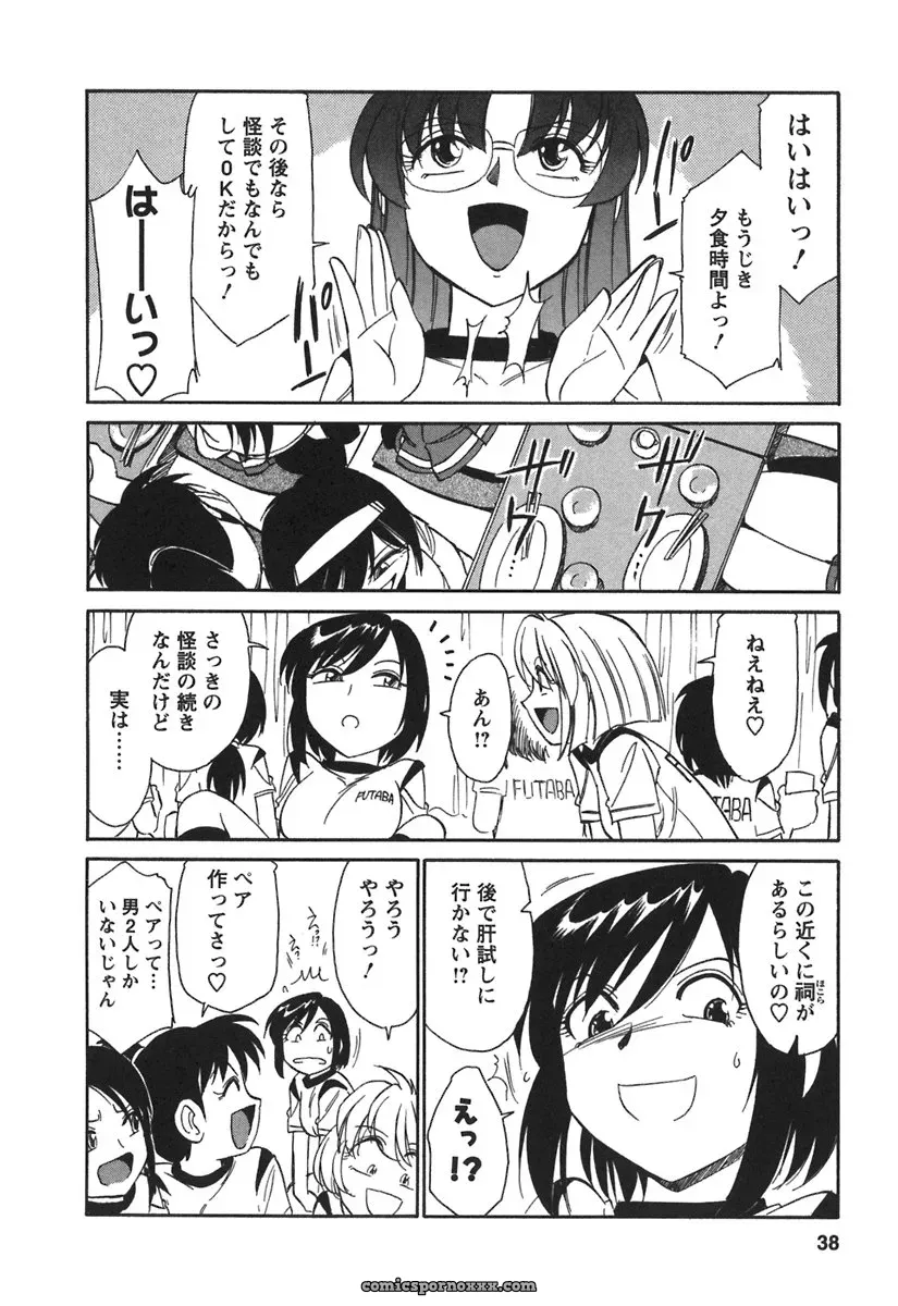 Charlie Nishinaka Cheers! 3 – A Heartwarming Moment - Page 40