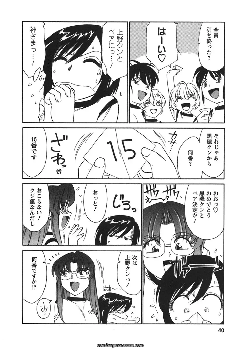 Charlie Nishinaka Cheers! 3 – A Heartwarming Moment - Page 42